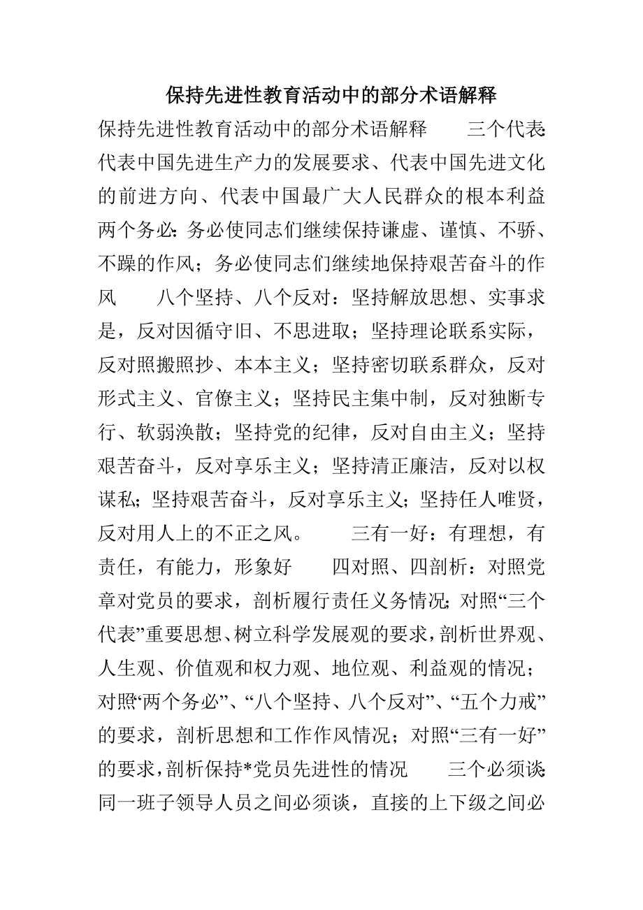 保持先进性教育活动中的部分术语解释_第1页