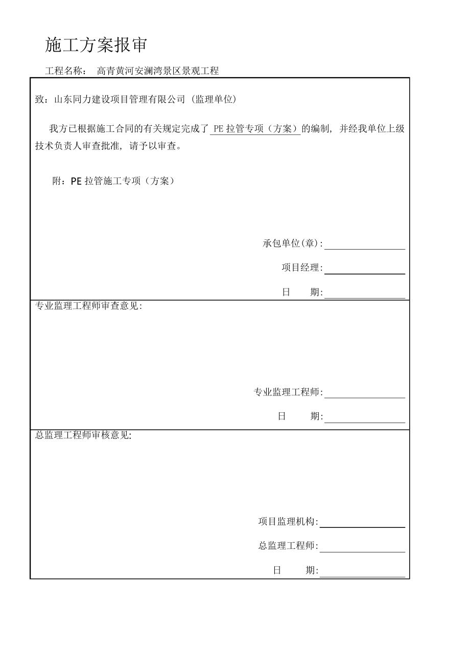 水平定向钻进施工方案_第1页