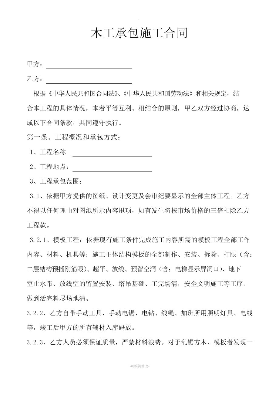 木工清包合同_第1页