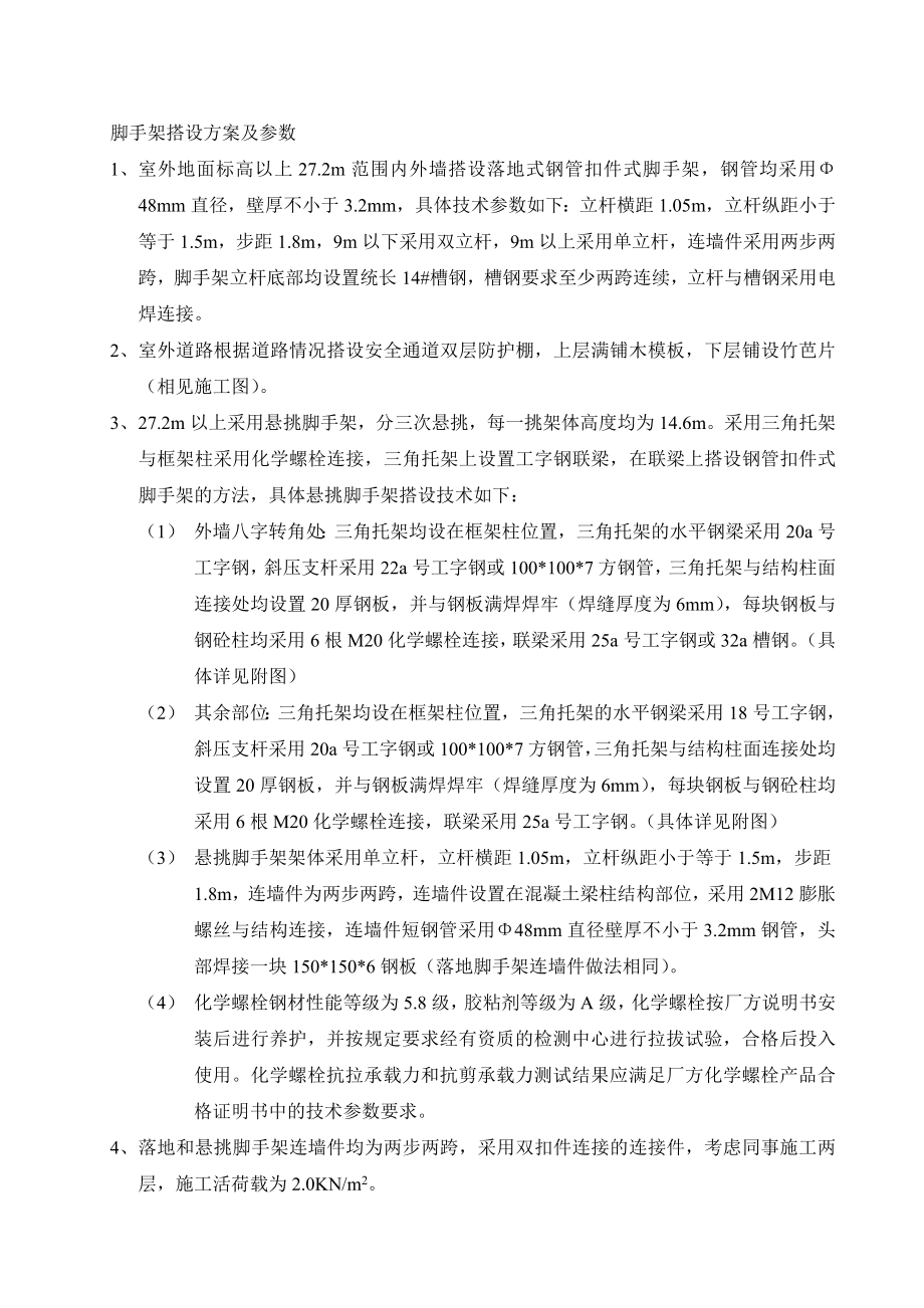 脚手架搭设方案及参数_第1页