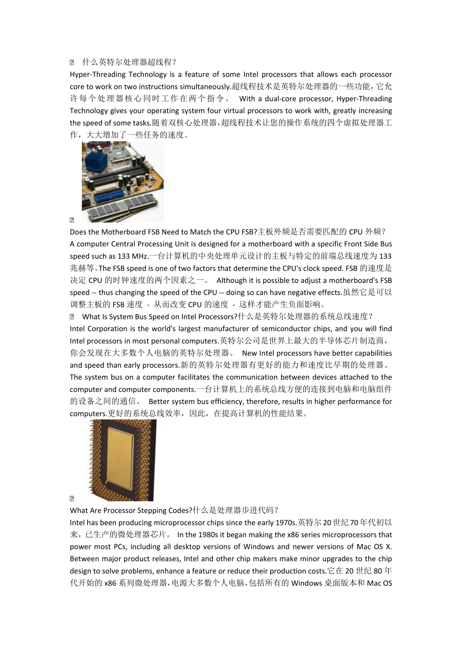[电脑基础知识]什么英特尔处理器超线程_第1页