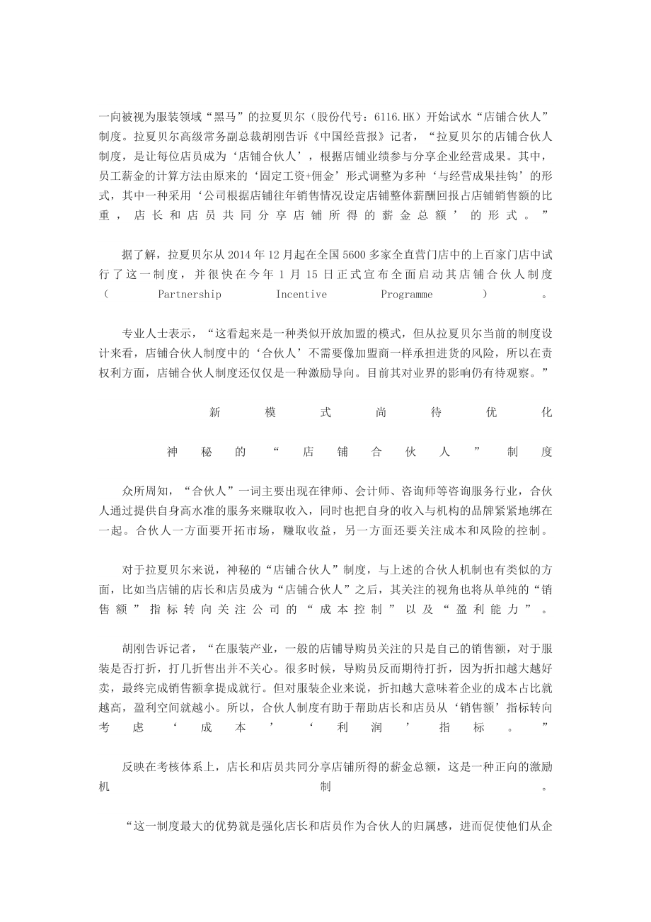 拉夏贝尔合伙人制度_第1页