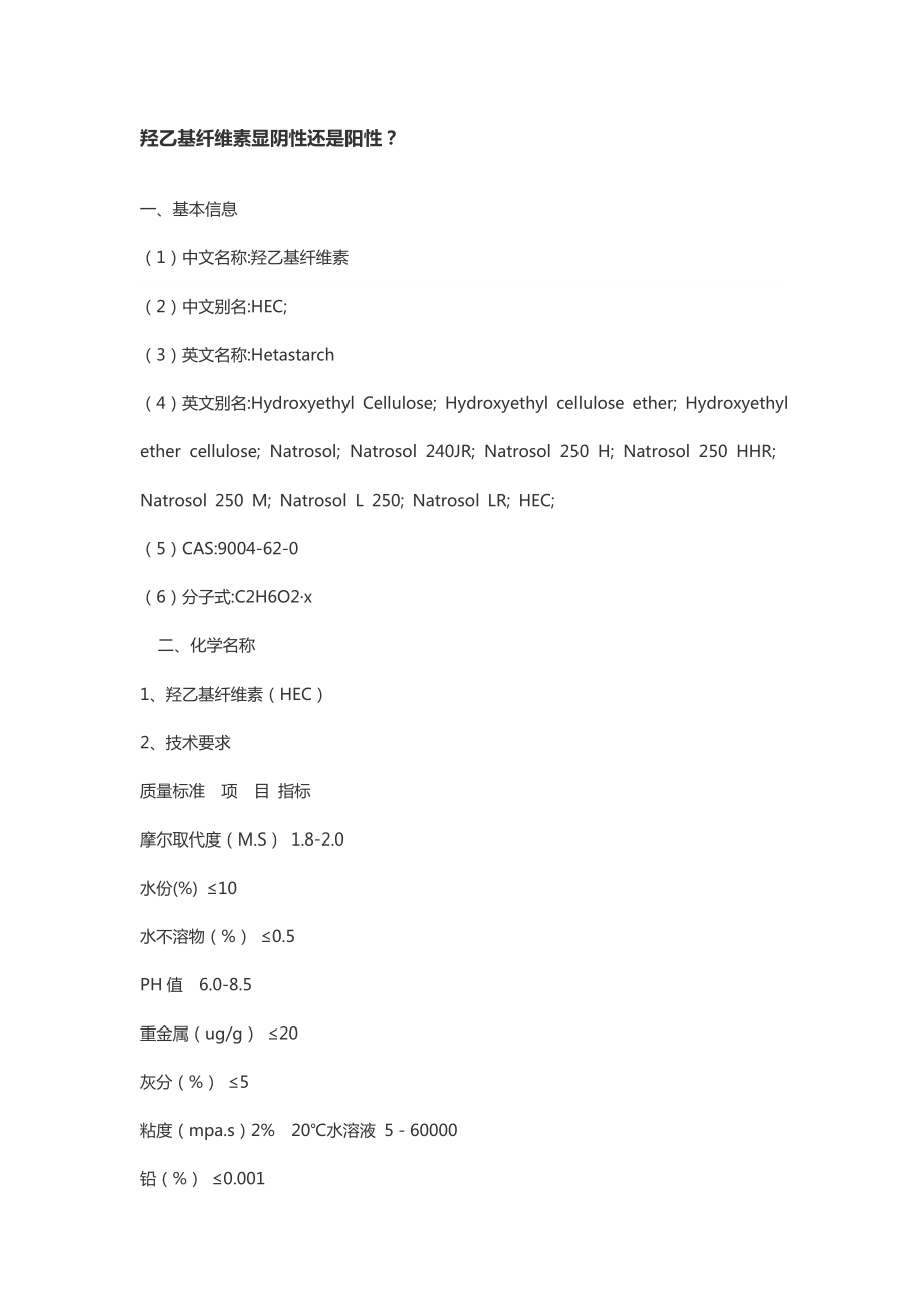 羟乙基纤维素显阴性还是阳性_第1页