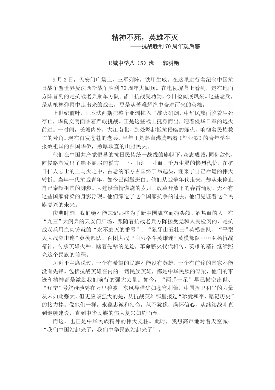 八五班郭明艳_第1页