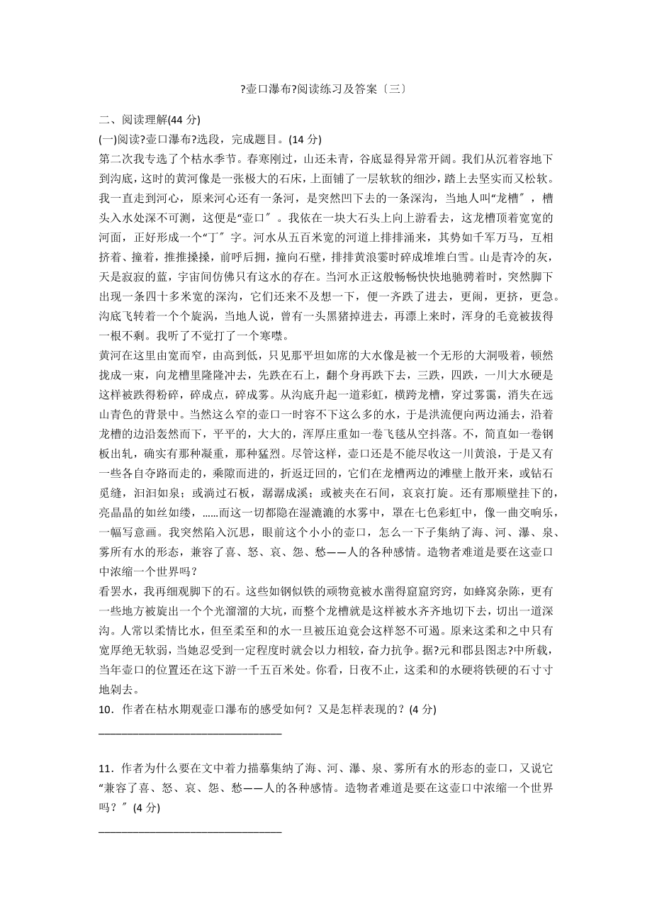 《壶口瀑布》阅读练习及答案（三）_第1页
