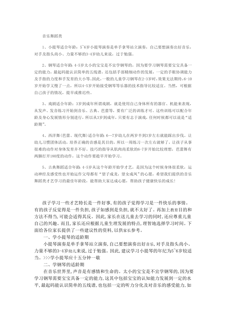幼儿学音乐年龄划分_第1页