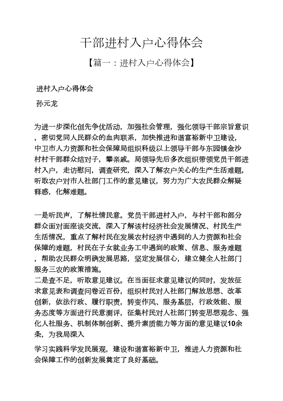 干部进村入户心得体会_第1页