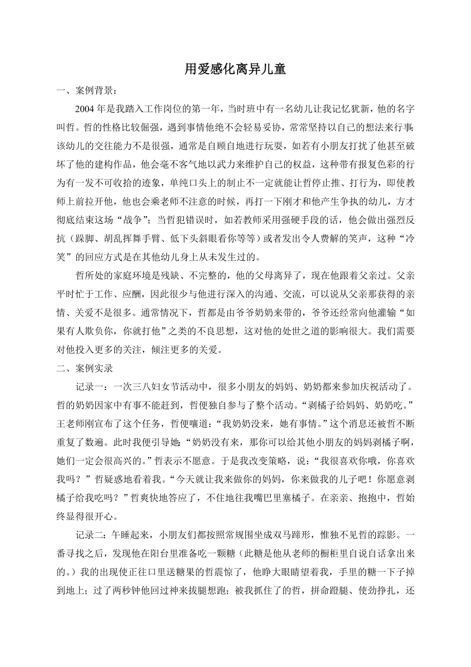 师德案例(幼儿篇)倔强的哲_第1页