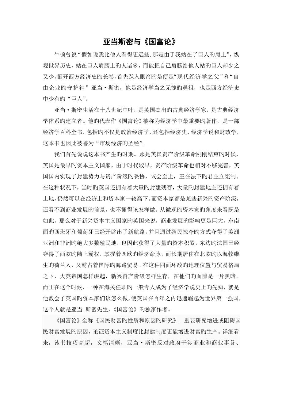 亚当斯密与国富论_第1页