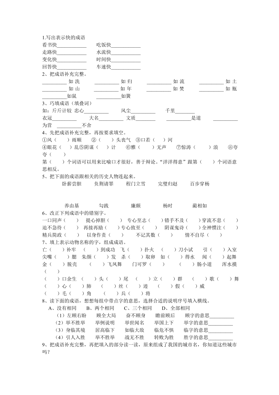 成语练习题及答案_第1页