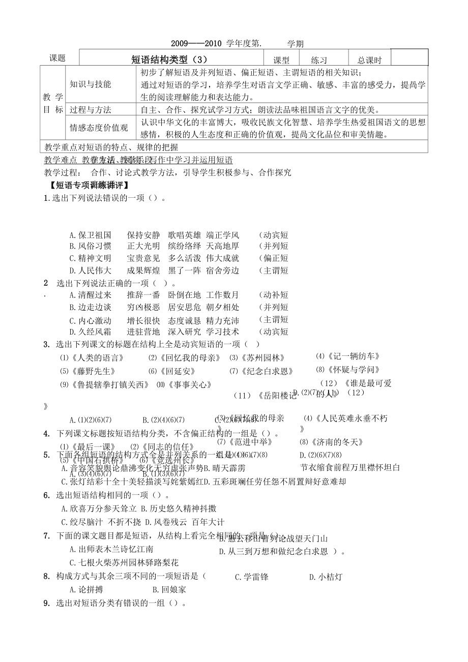 短语结构类型(3)_第1页