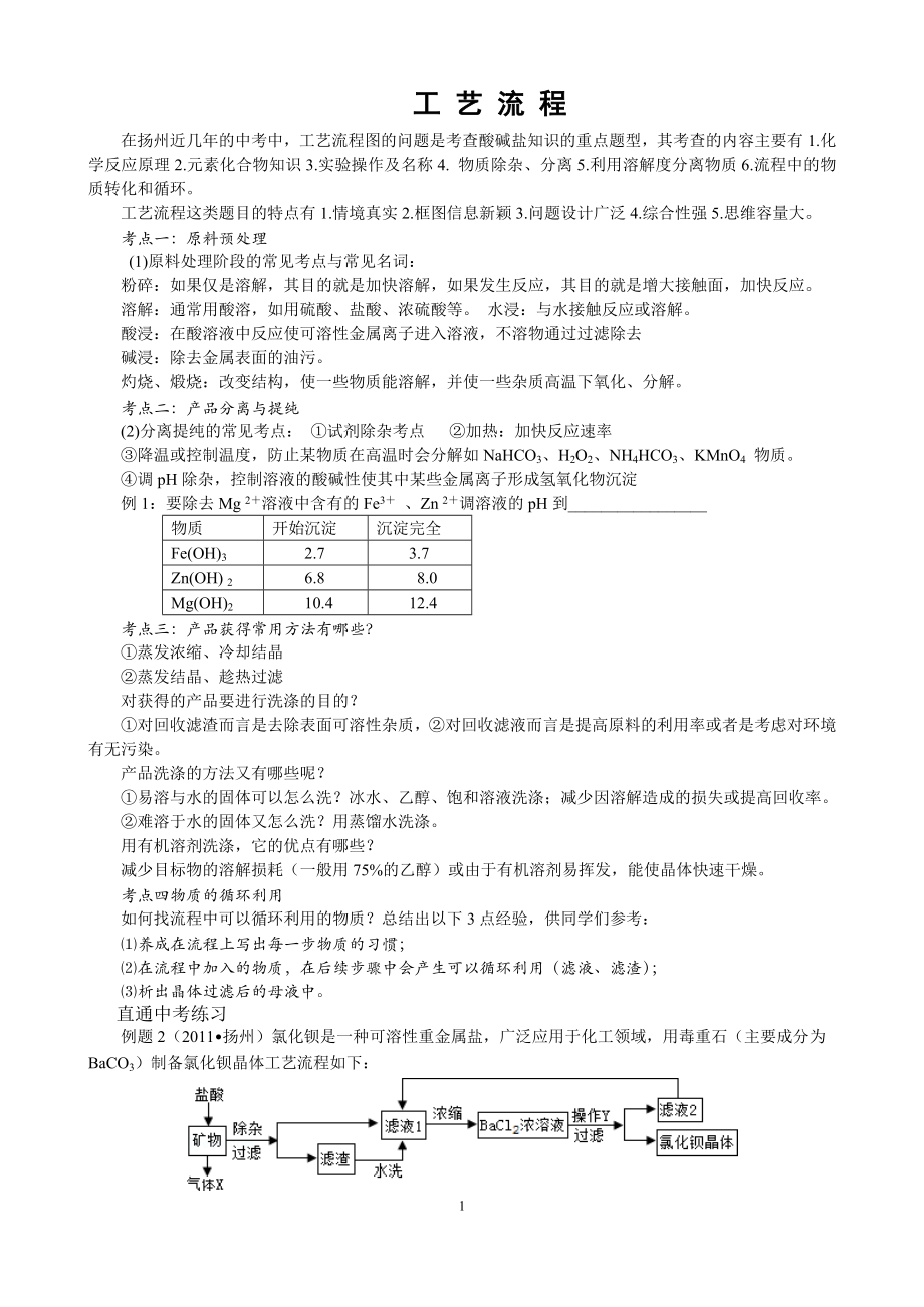 初三化学工艺流程题解法_第1页