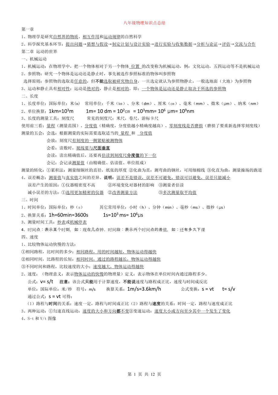 沪科版八年级物理知识点总结_第1页