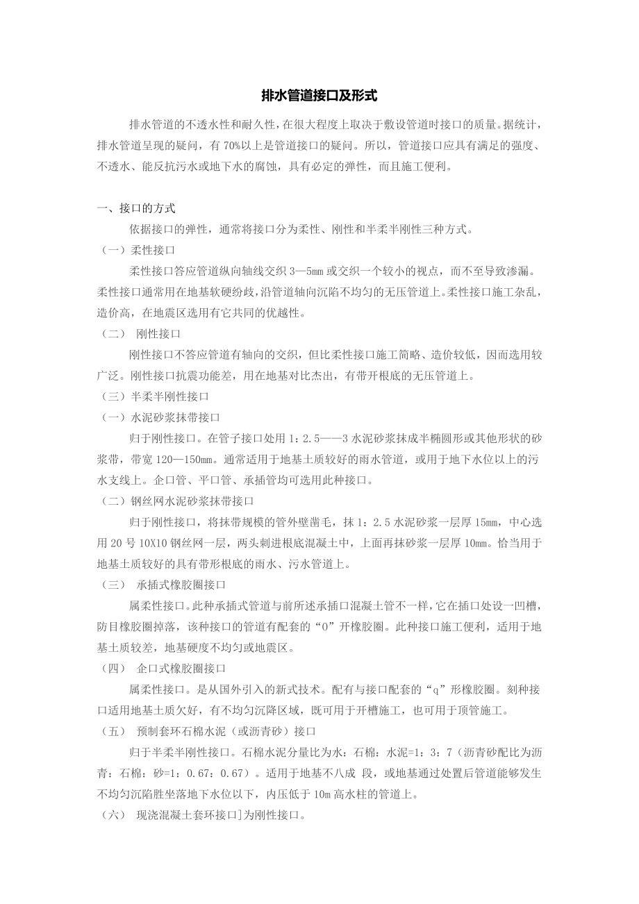 排水管道接口及形式_第1页