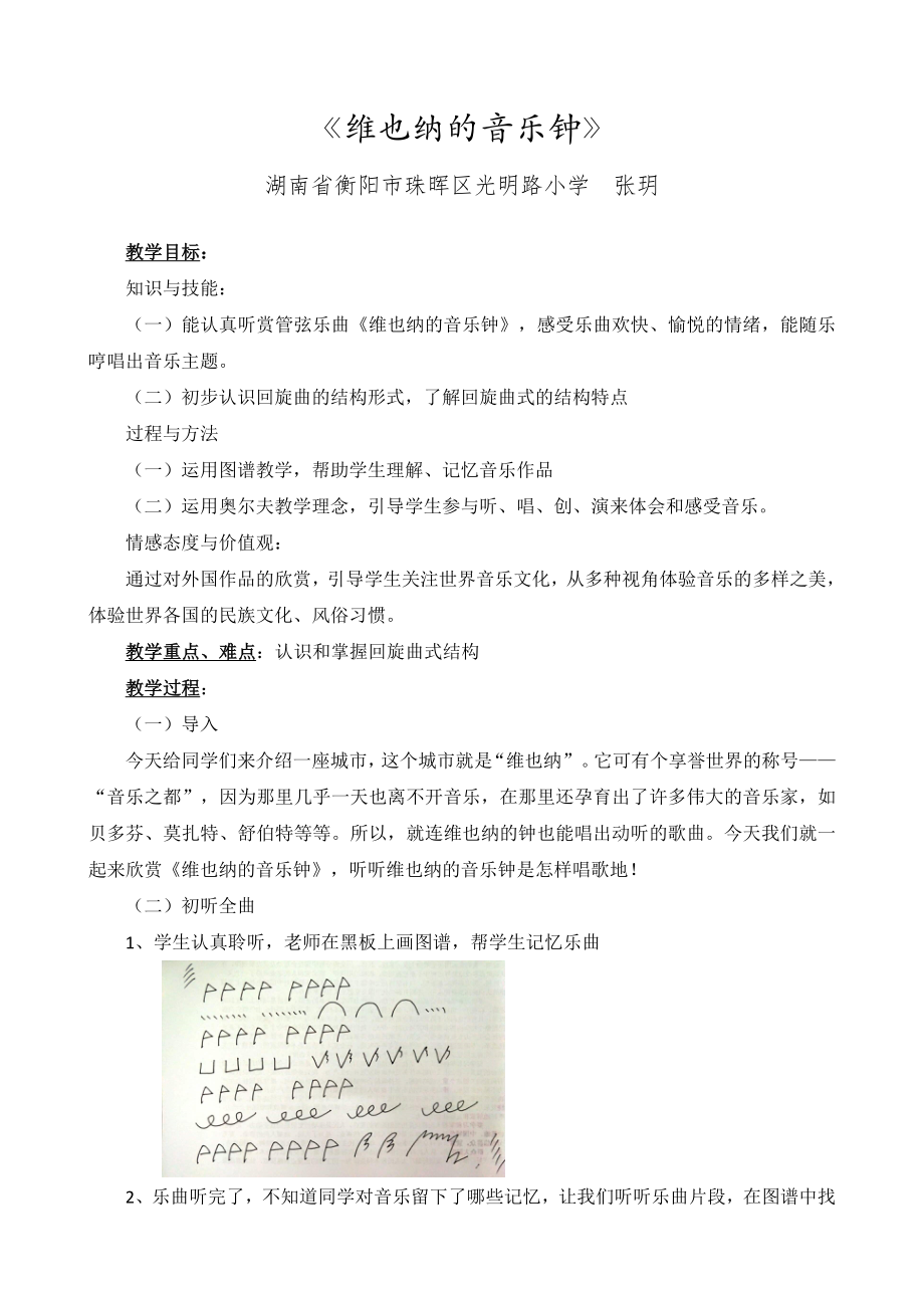 （听赏）维也纳的音乐钟1_第1页