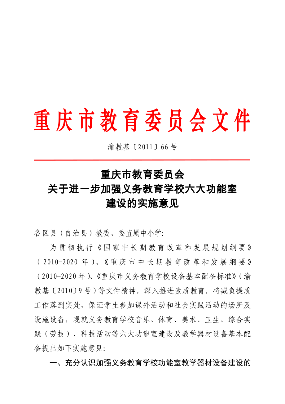 小学功能室配备表_第1页