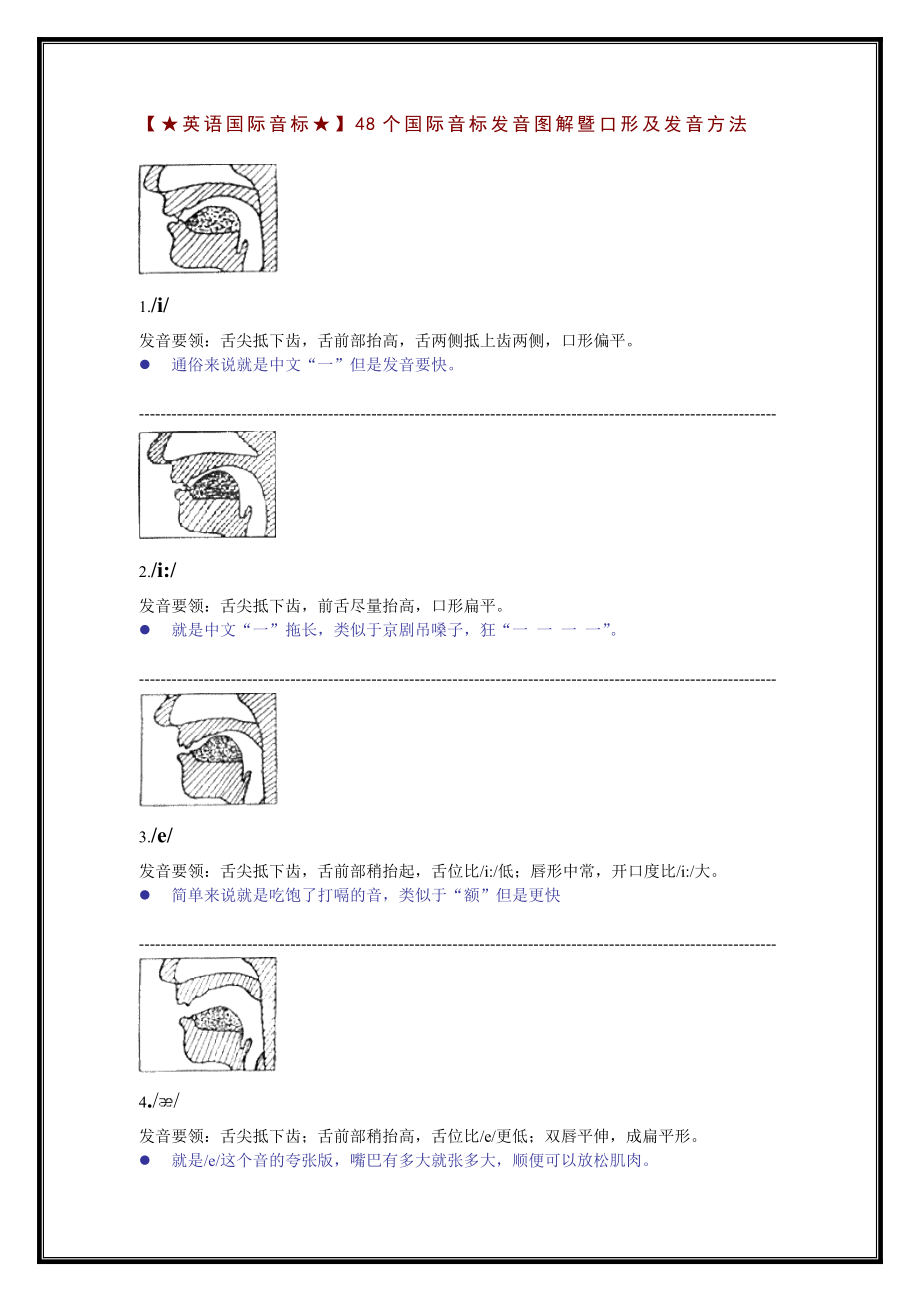 48个国际音标发音图解暨口形及发音方法_第1页