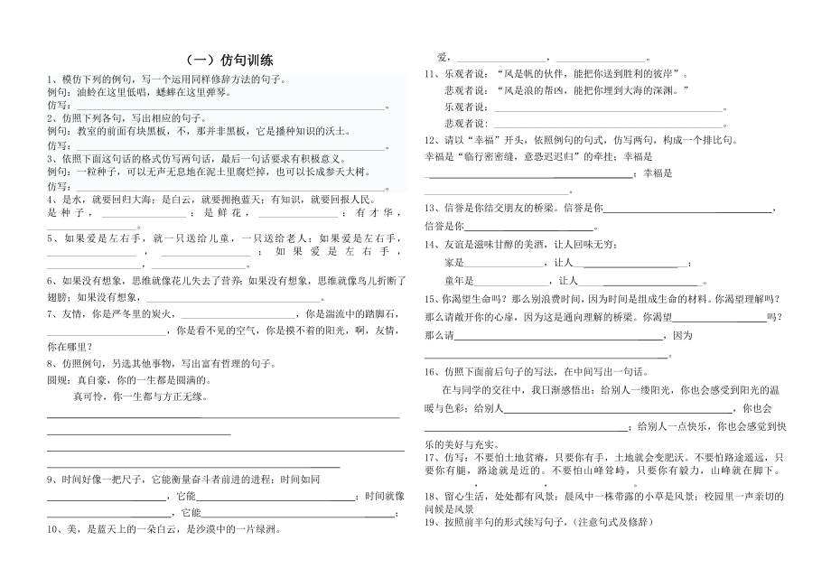 口语交际与综合实践题_第1页