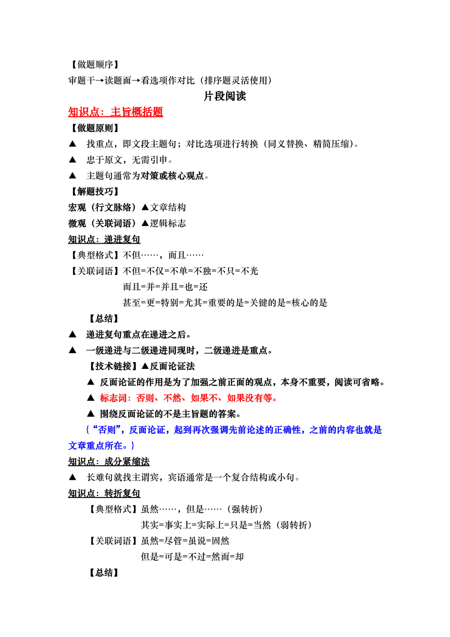 言语理解与表达知识点_第1页