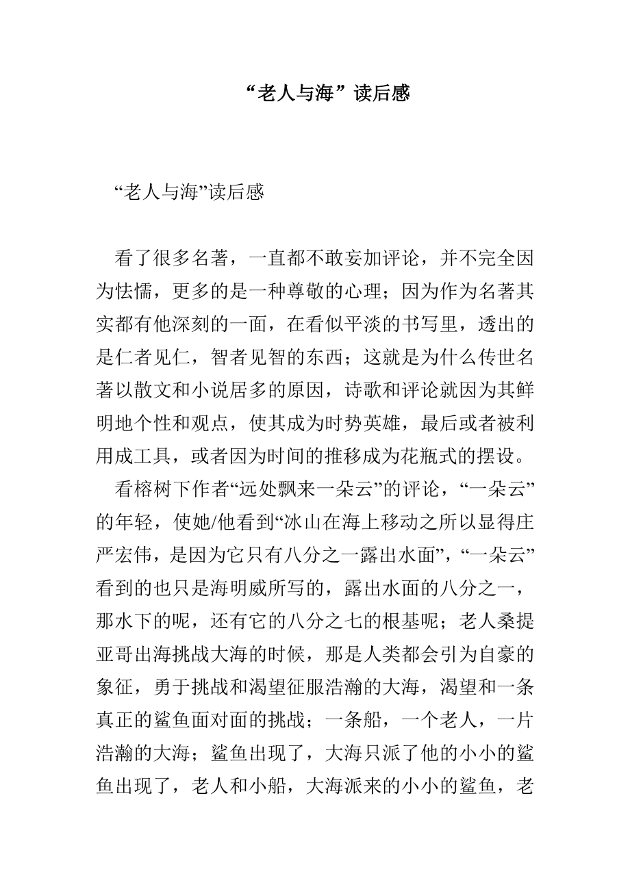“老人与海”读后感_第1页