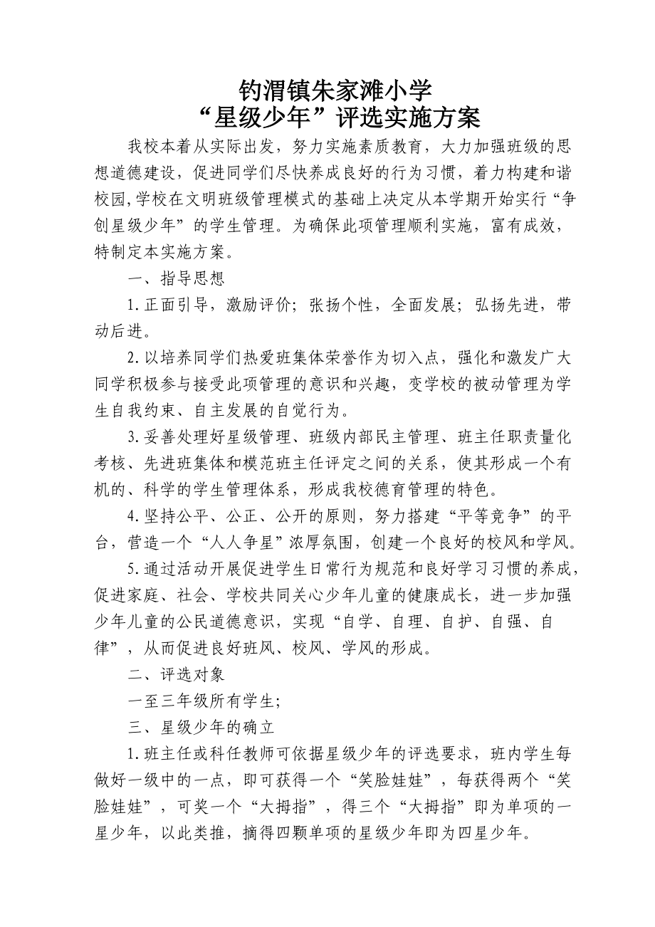 星级少年方案_第1页