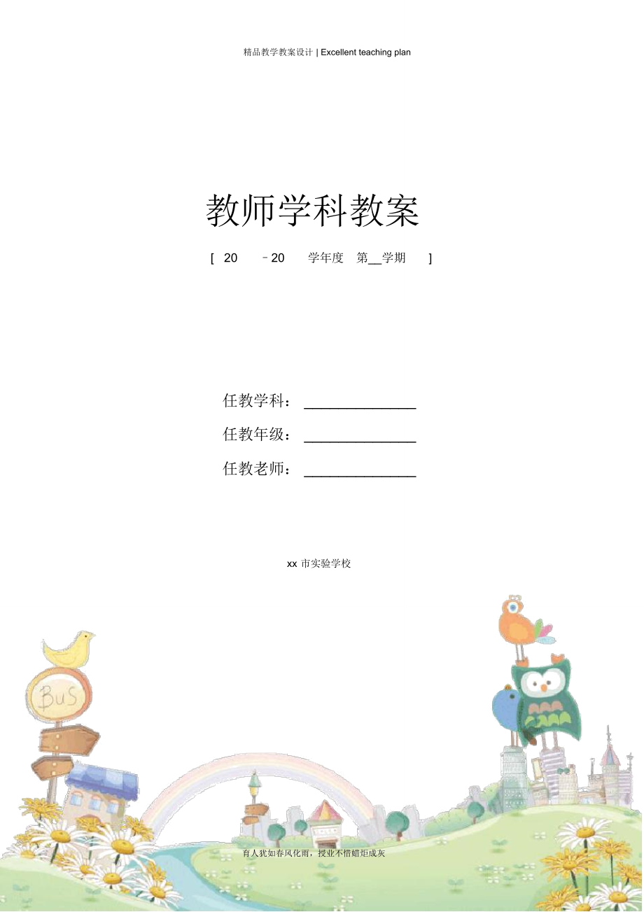 《廉颇蔺相如列传》教学设计新部编版3_第1页
