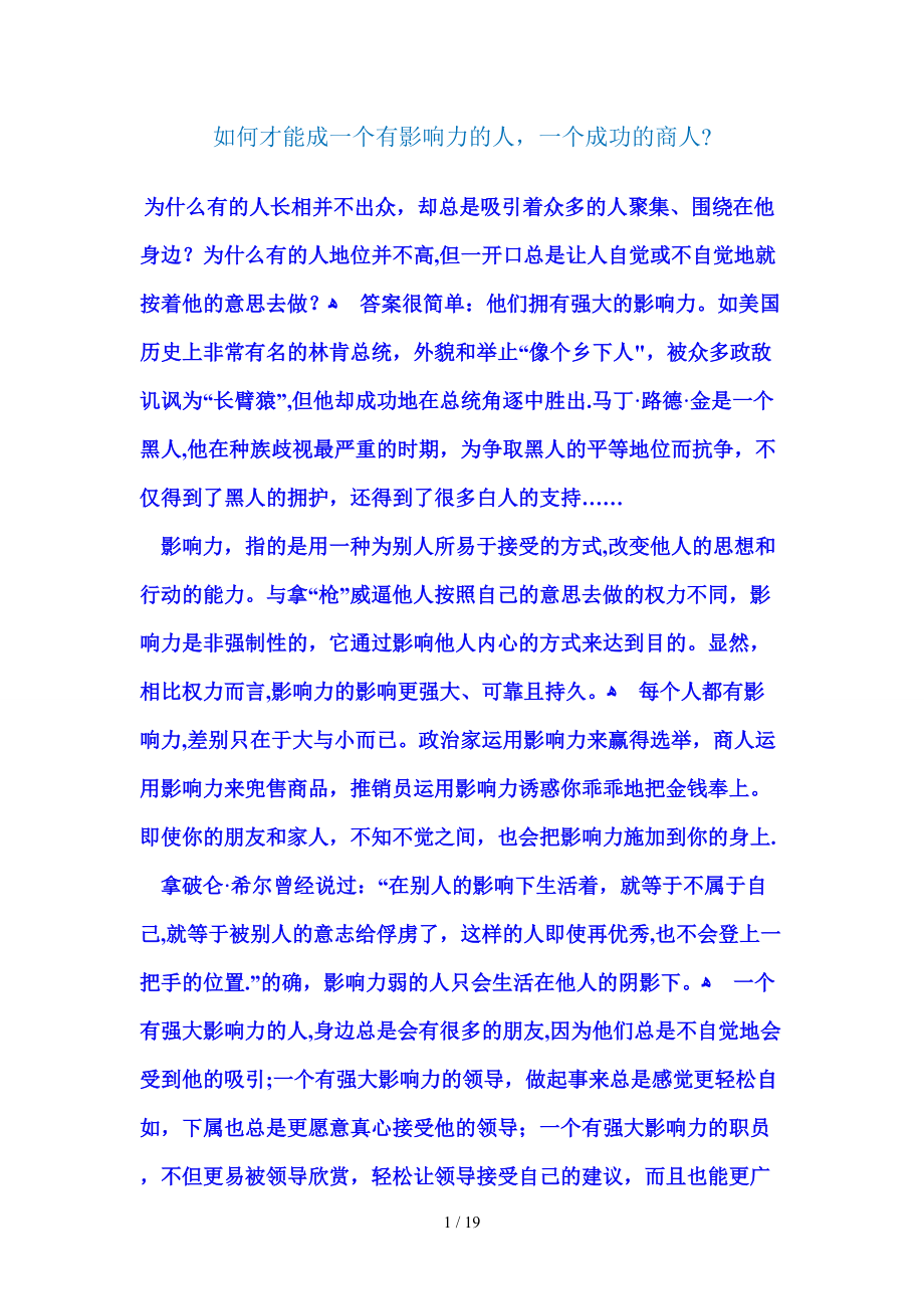 如何才能成一个有影响力的人_第1页