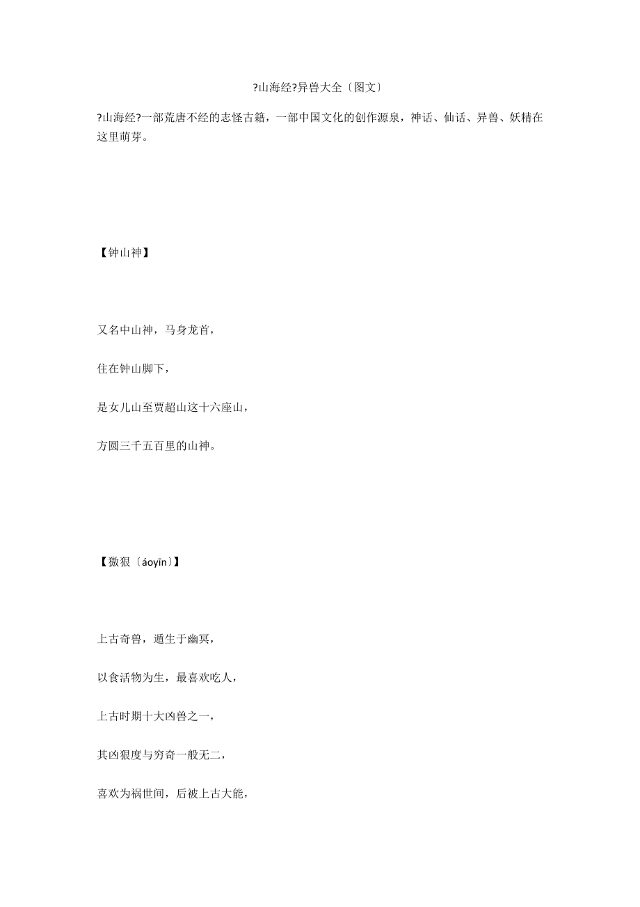 《山海经》异兽大全（图文）_第1页