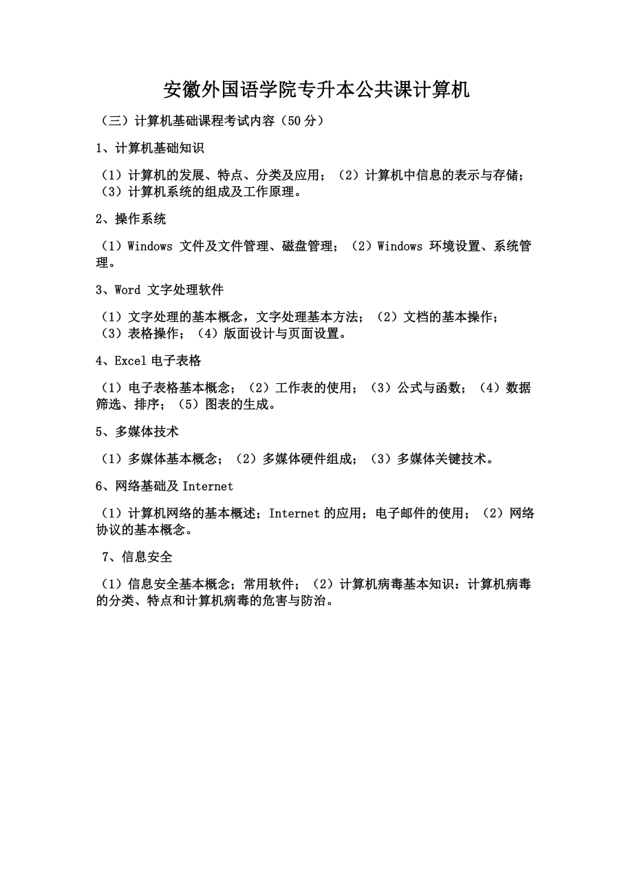 安徽专升本计算机知识梳理_第1页