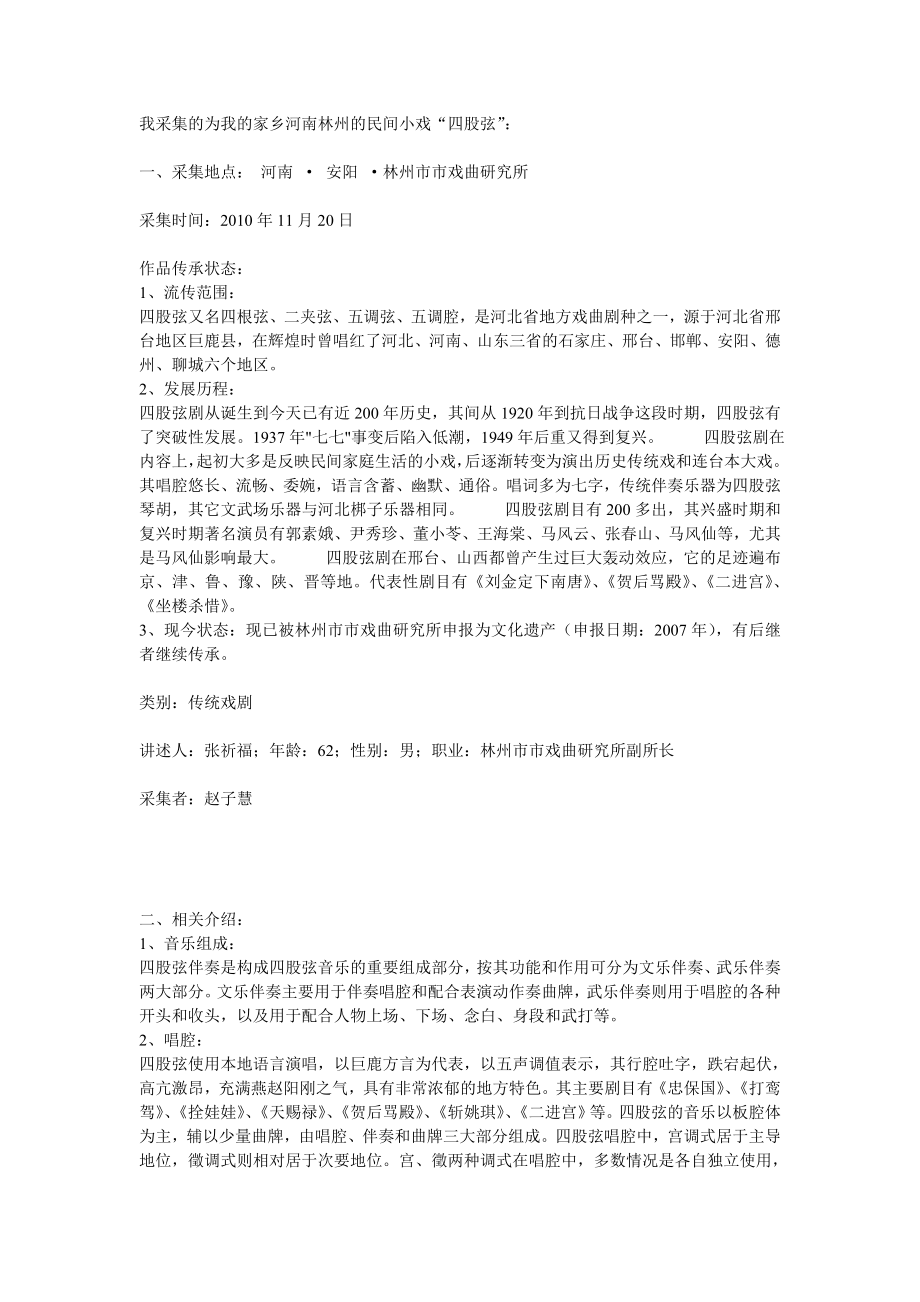 民间文学作业_第1页