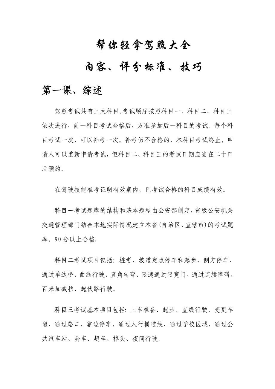 帮你轻拿驾照大全_第1页