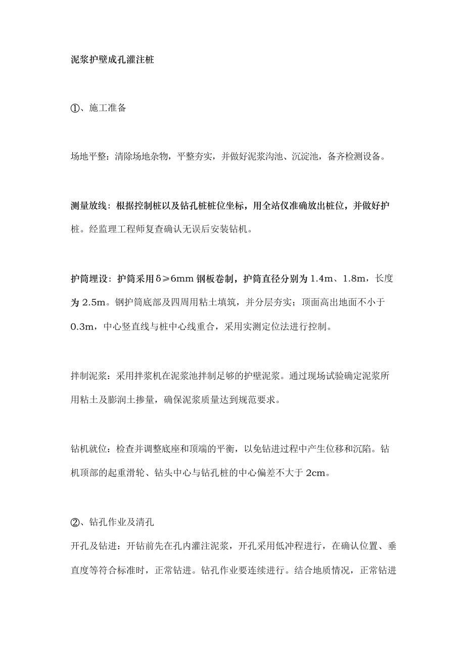 泥浆护壁成孔灌注桩(施工工艺)_第1页