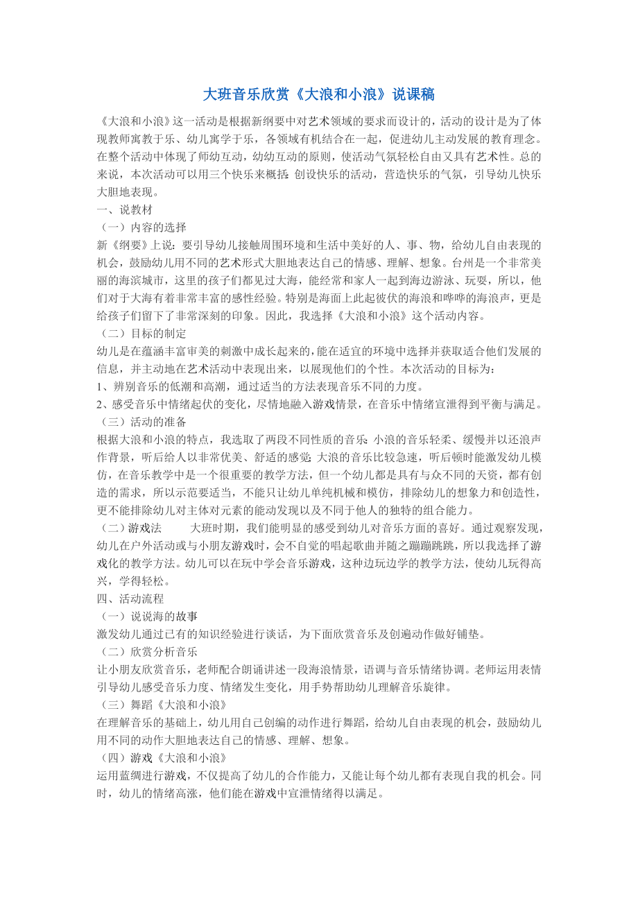 大班音乐《大浪和小浪》_第1页