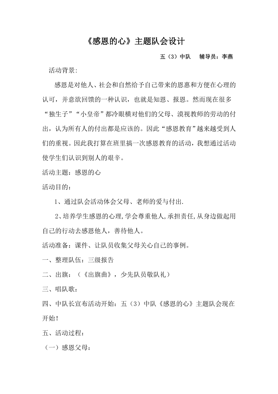 《感恩的心》主题队会设计_第1页