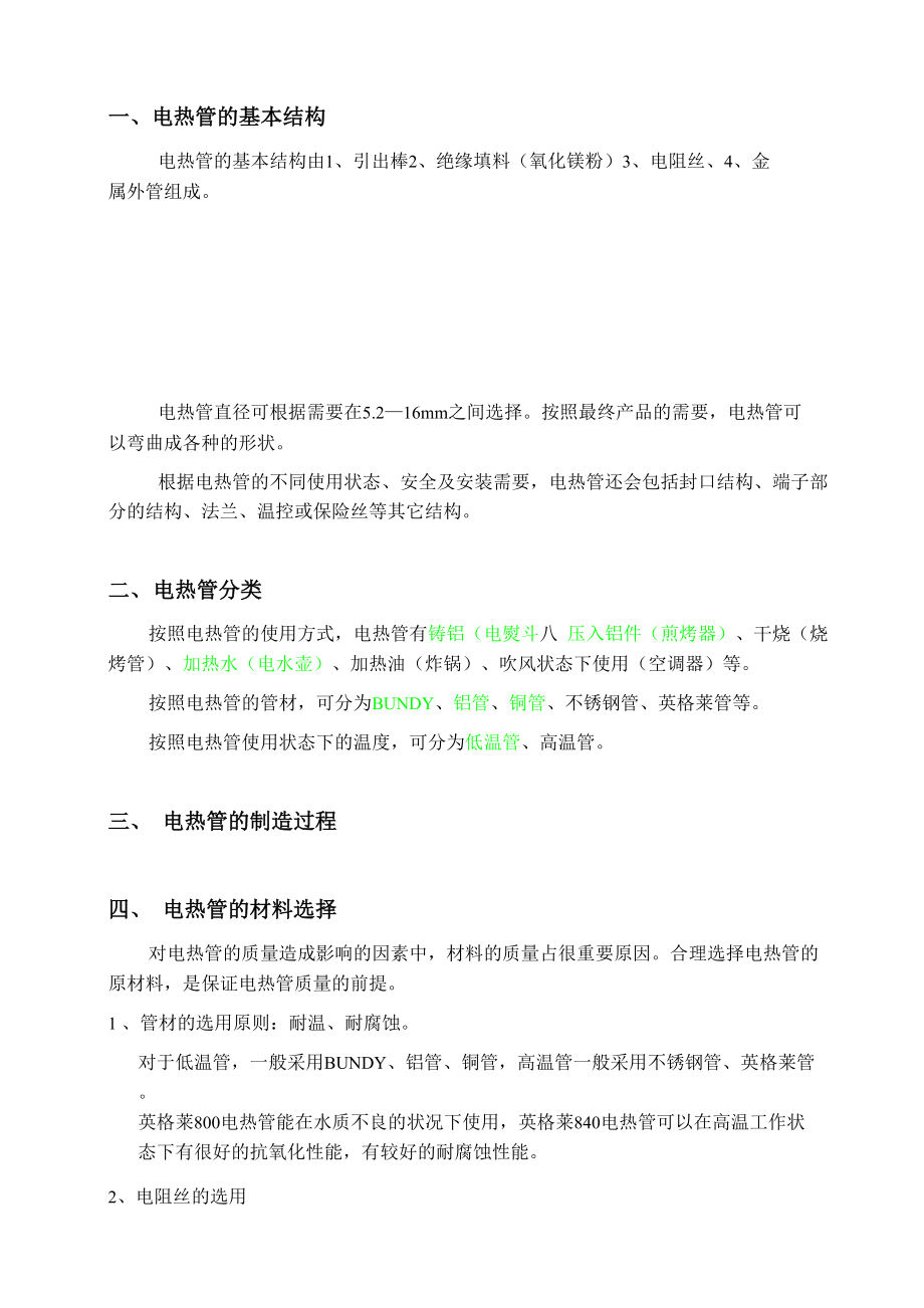 电热管的基本知识_第1页
