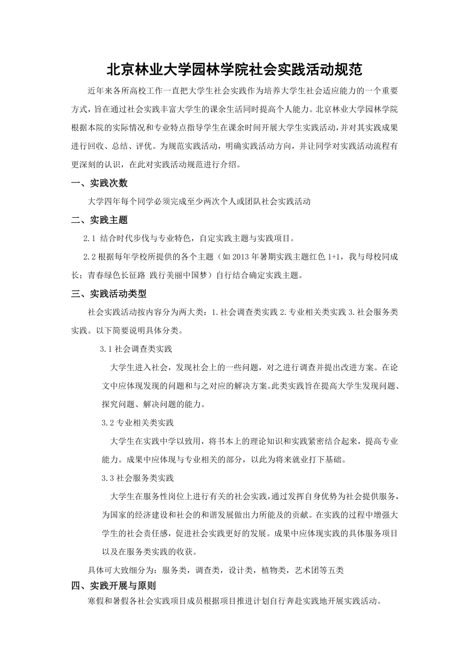 北京林业大学园林学院社会实践活动流程规范_第1页