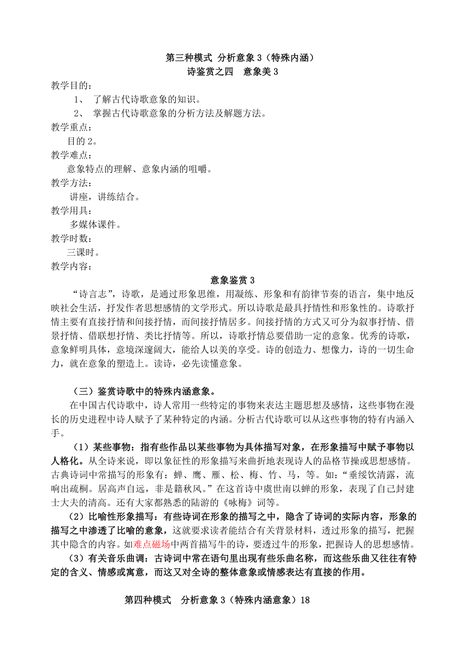[高考]4第四种模式 鉴赏意象型特殊内涵_第1页
