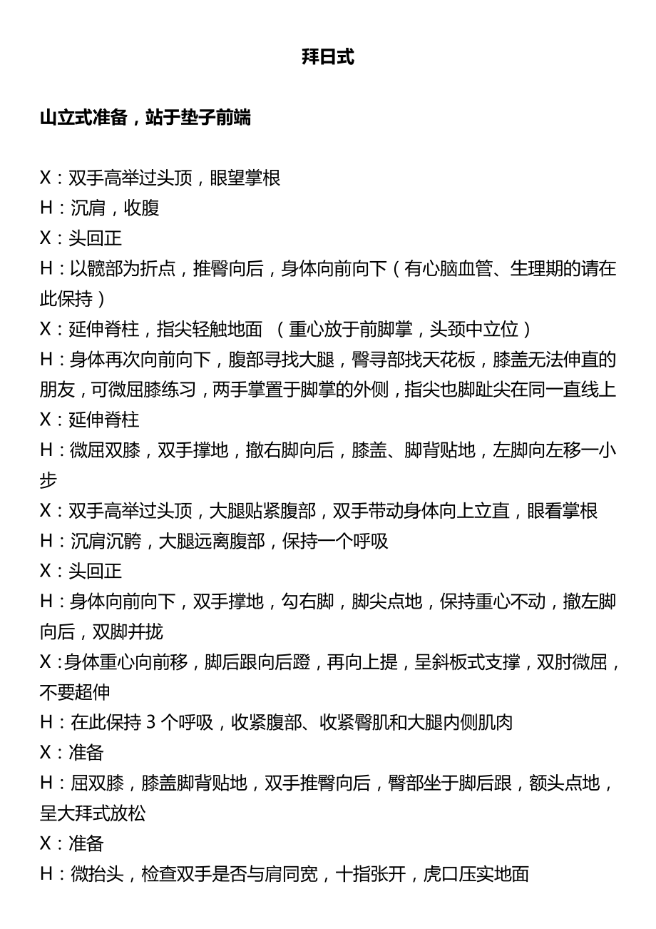 瑜伽练习拜日式口令引导词_第1页