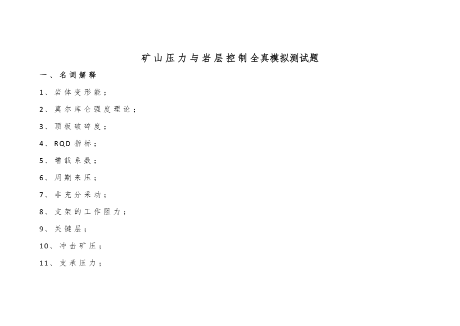 考研超级特训营全真模拟测试题及其答案解析_第1页
