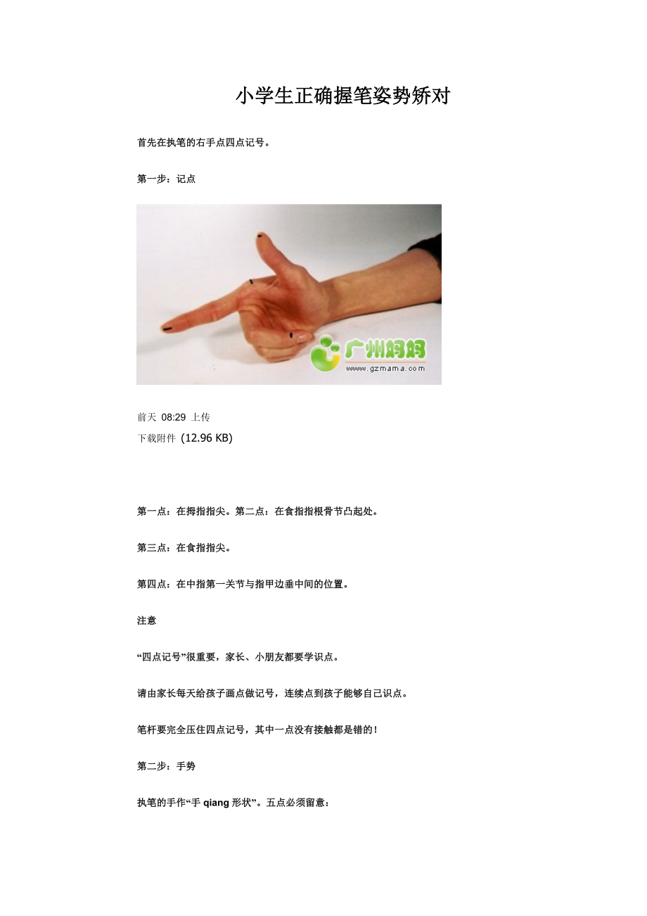 小学生正确握笔姿势矫对_第1页