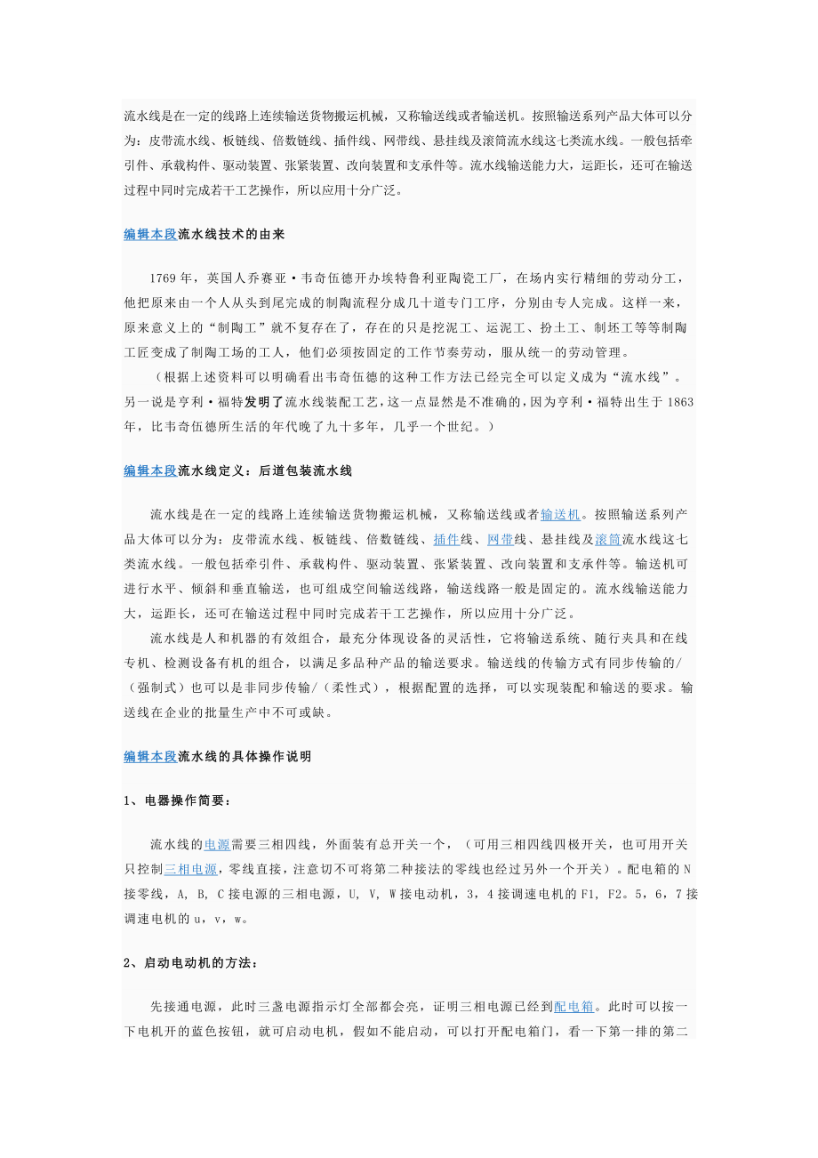 流水线含义_第1页
