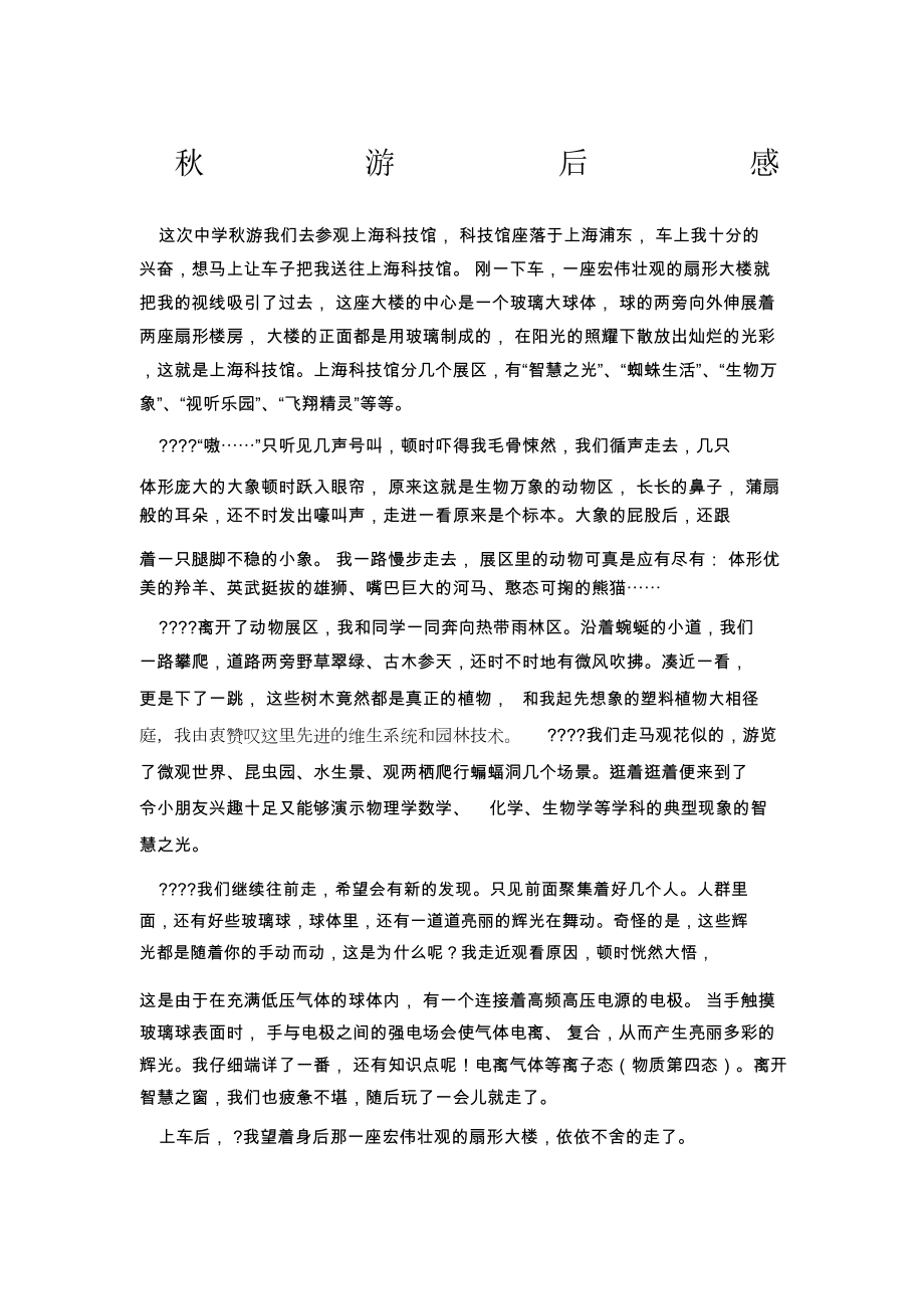 参观上海科技馆感想_第1页