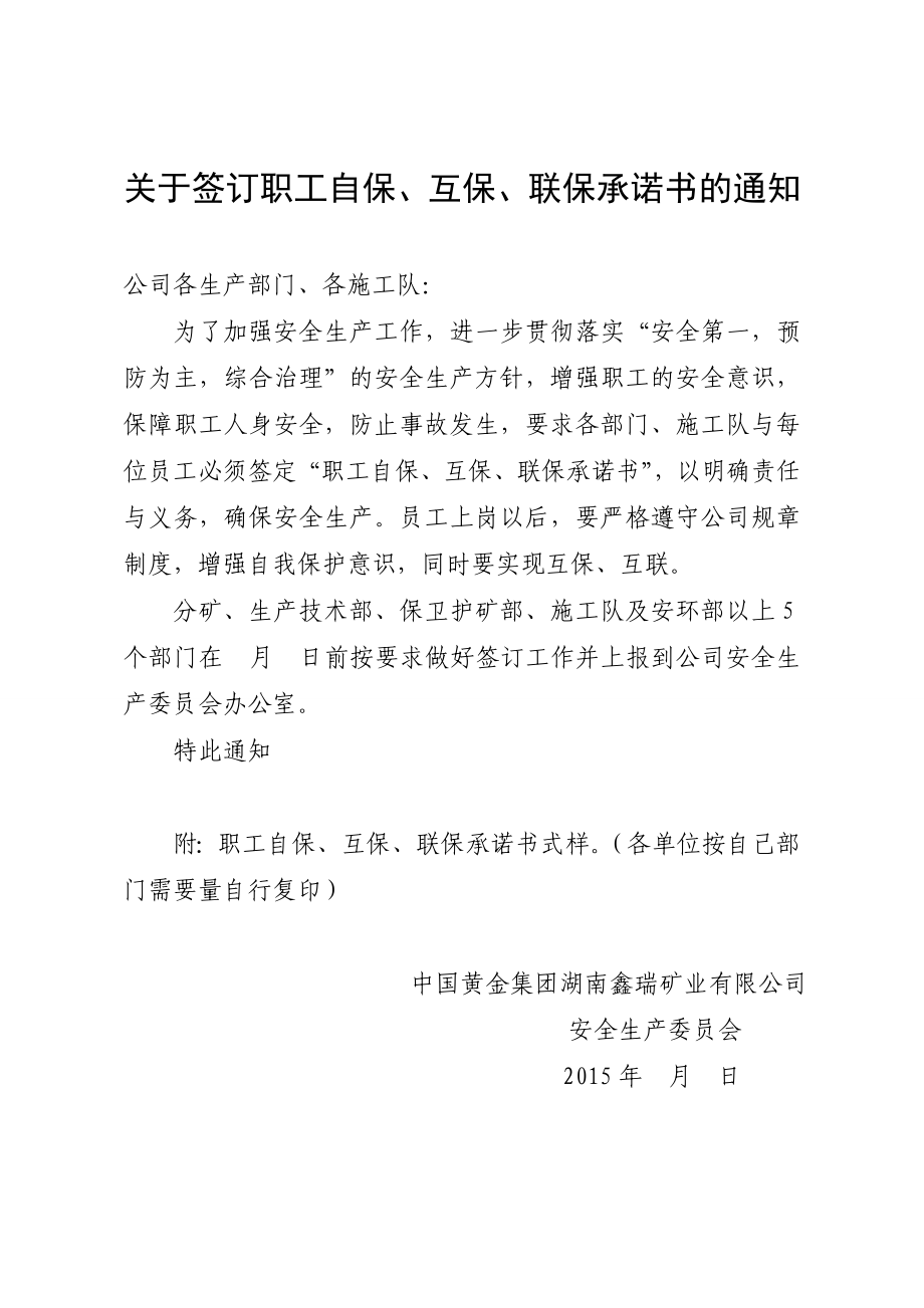 职工自保互保联保承诺书_第1页