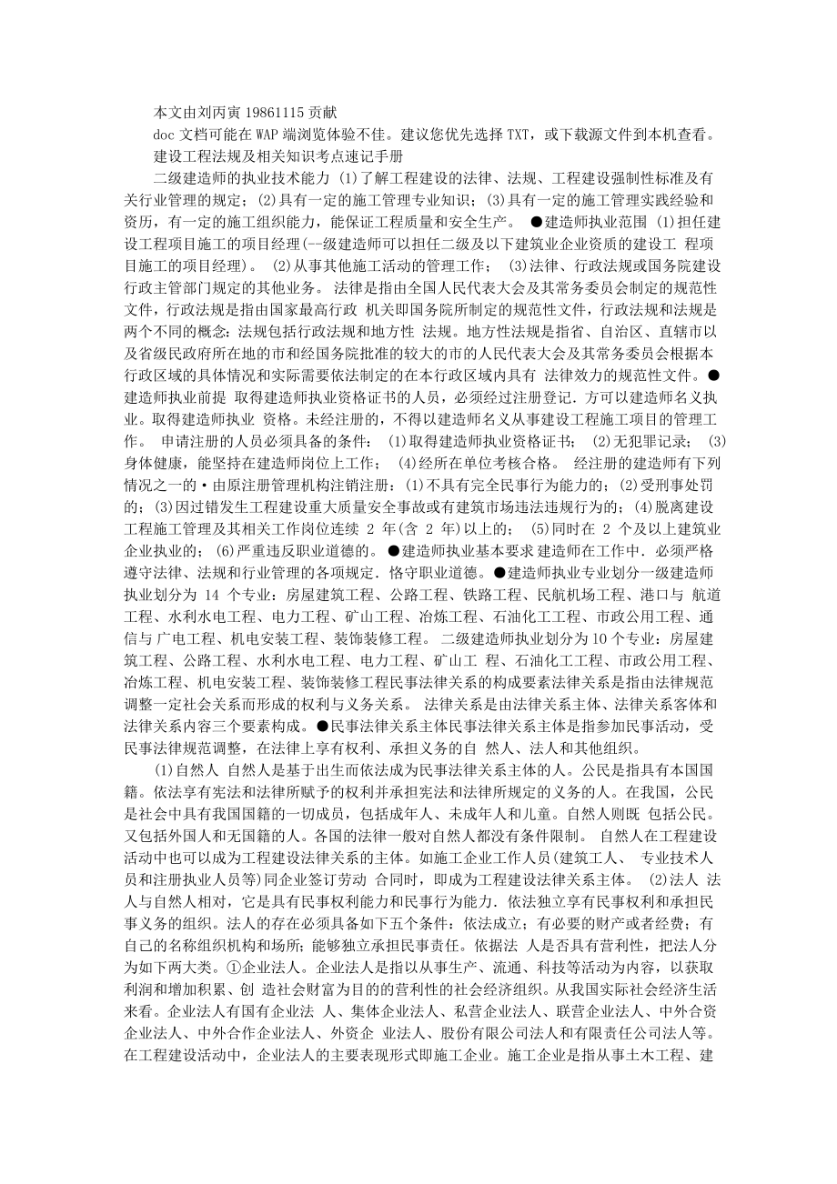 [航空航天]一级建造师 法规速记手册_第1页