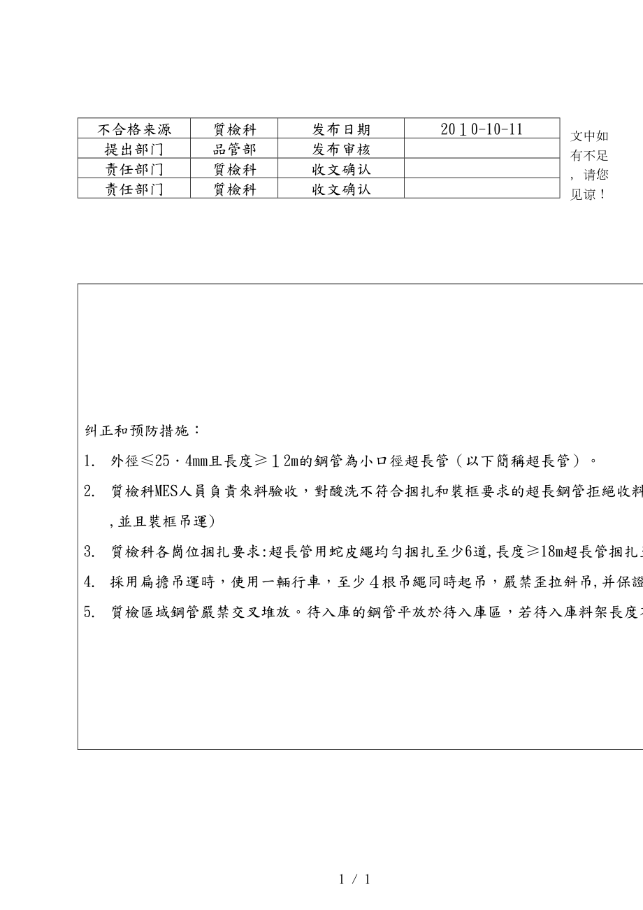 小口径超长管弯曲改善_第1页