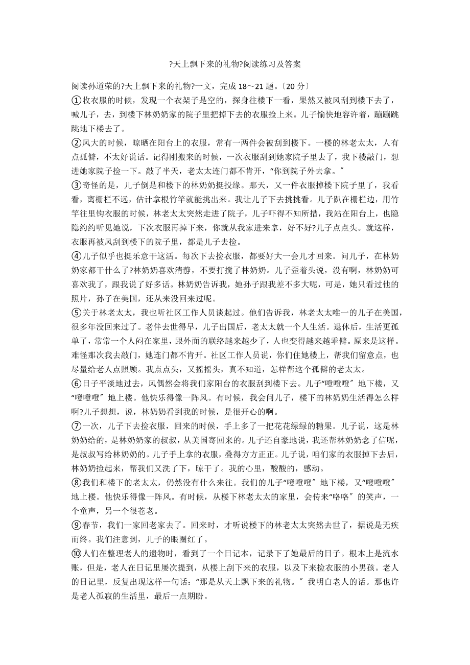 《天上飘下来的礼物》阅读练习及答案_第1页