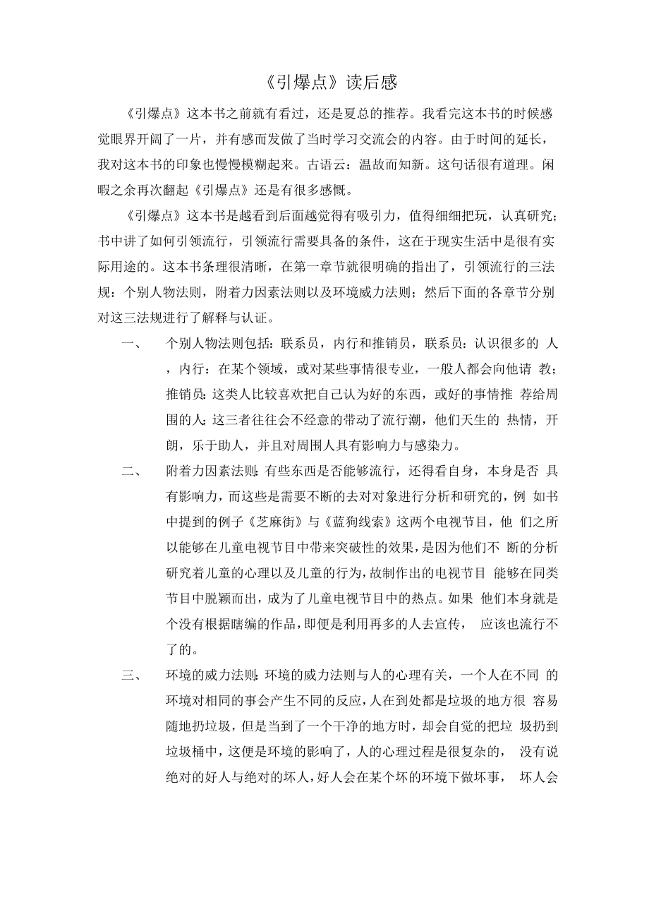 引爆点读后感_第1页