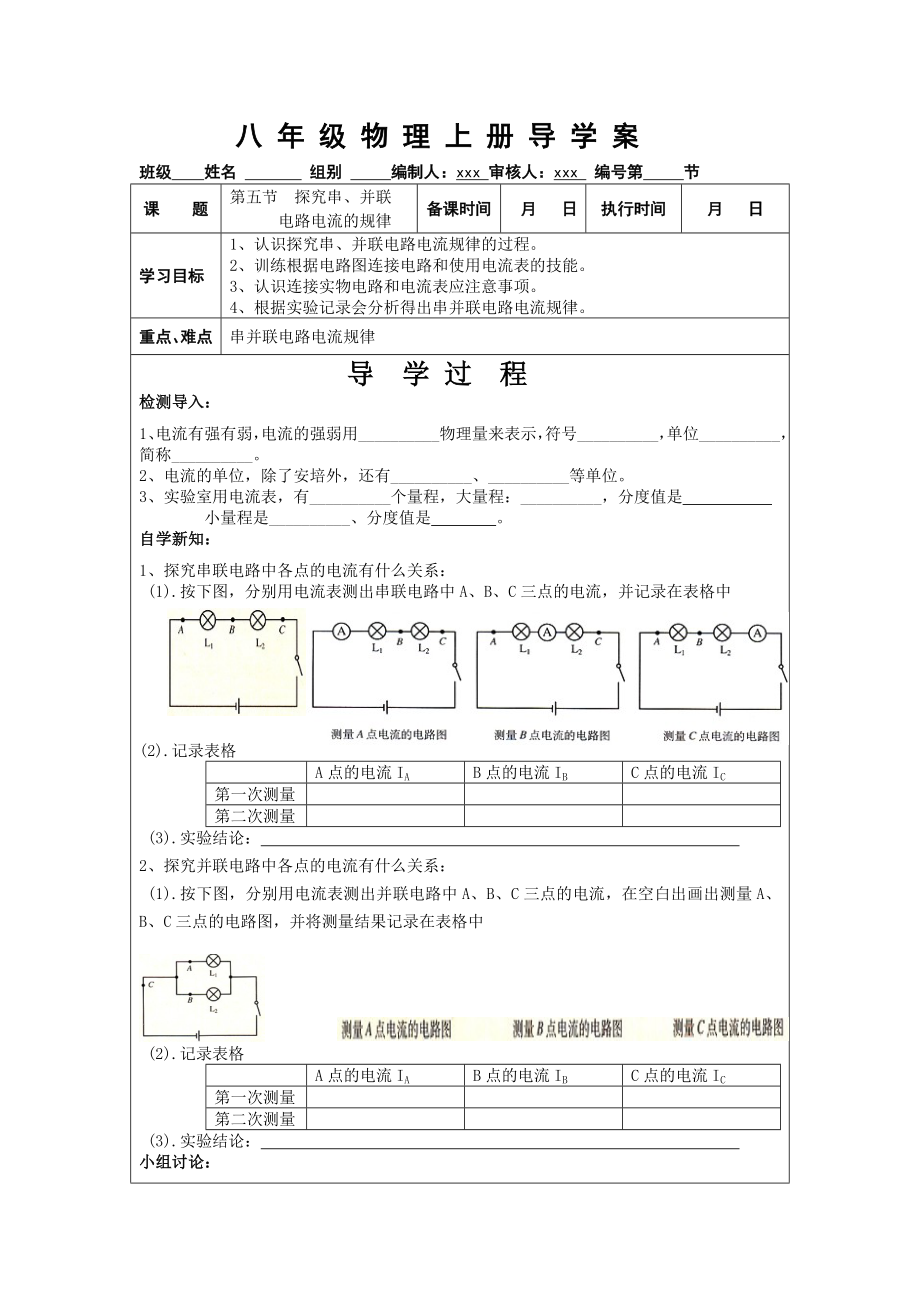 探究串、并联_第1页