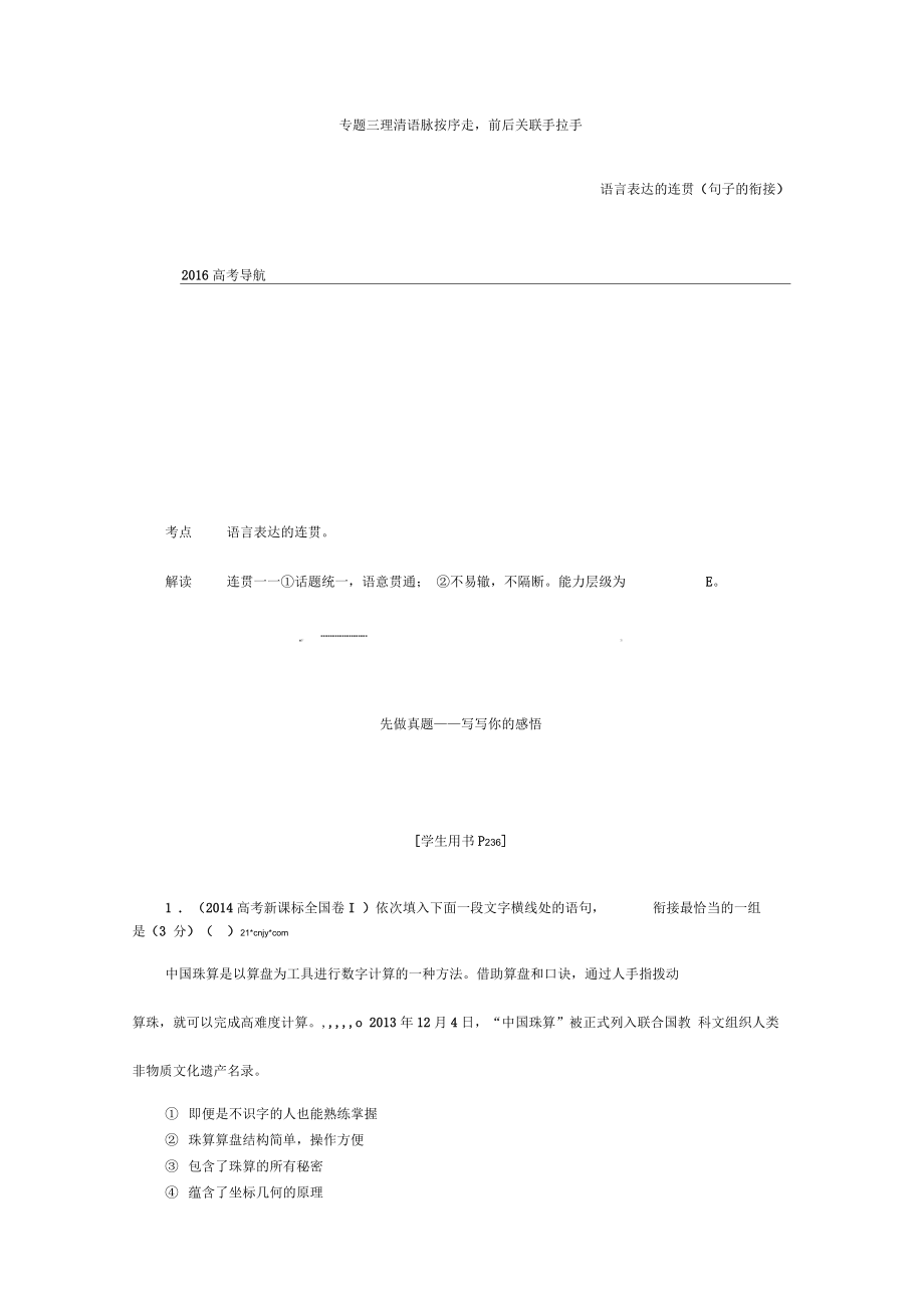 第五部分专题三理清语脉按序走前后关联手拉手._第1页