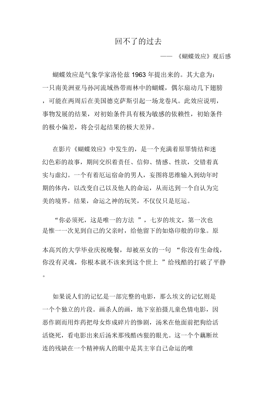 《蝴蝶效应》观后感_共3页_第1页
